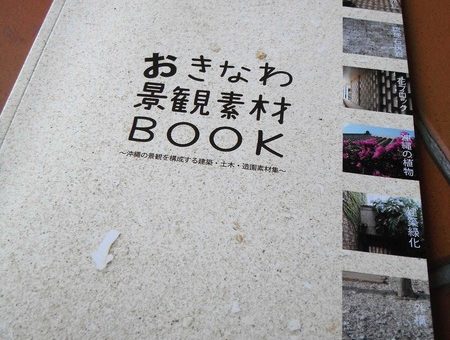 おきなわ景観素材BOOK
