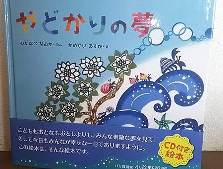 紅型絵本「やどかりの夢」発売開始！！！