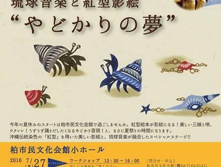 「やどかりの夢」影絵公演@千葉、埼玉