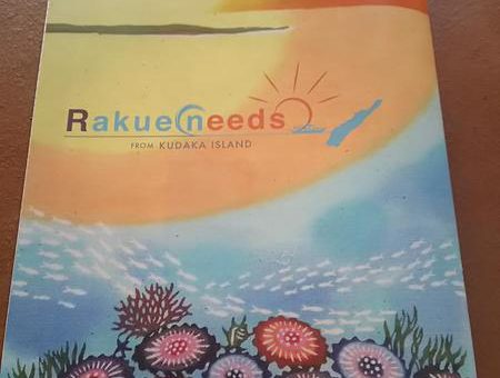 Rakueneeds vol.5  Nov.2016