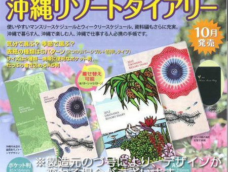 沖縄リゾートダイアリー2012