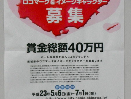 南城市♡プロジェクト