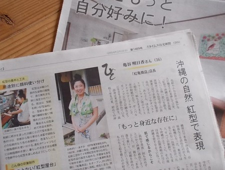 タイムス住宅新聞「ひと」に紹介されました