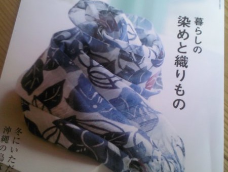 uchina(うちな）2、3月号は、染め織り特集！