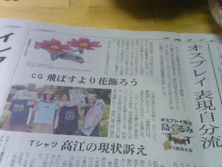 沖縄タイムスに載っけてもらいました