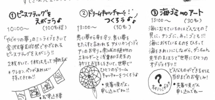 やどかりの夢🐚✨アートワークショップ ピースフラッグを作ろう！