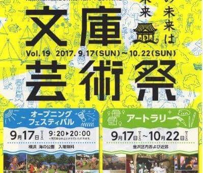 「やどかりの夢」影絵公演@金沢文庫芸術祭