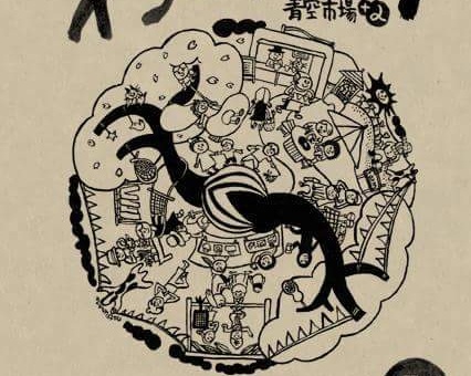 わたね市　～青空市場＋a～　4月16日